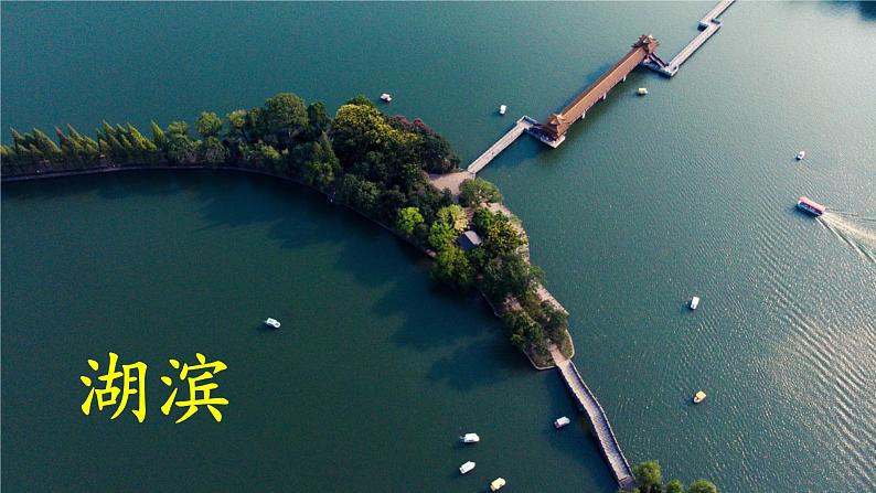 19《海滨小城》课件+教案03