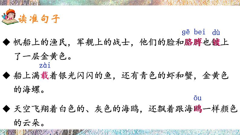 19《海滨小城》课件+教案07