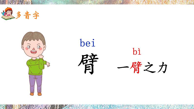 19《海滨小城》课件+教案08