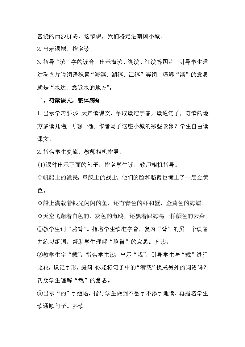 19《海滨小城》课件+教案02