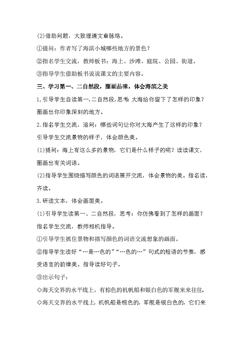 19《海滨小城》课件+教案03