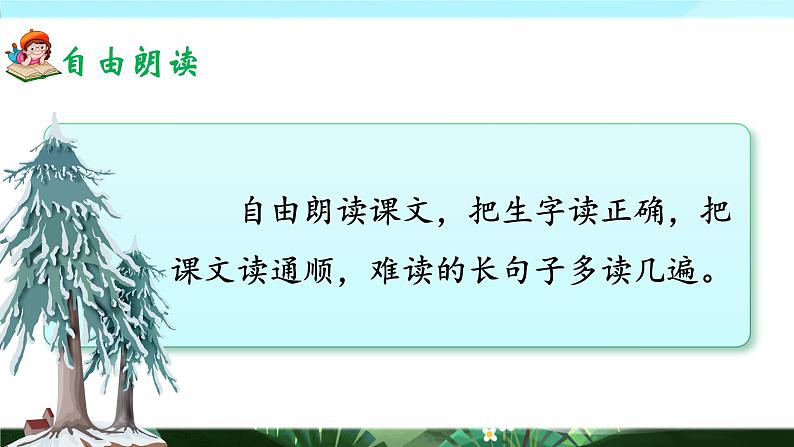 20《美丽的小兴安岭》课件+教案03