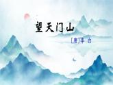 17《古诗三首》课件+教案