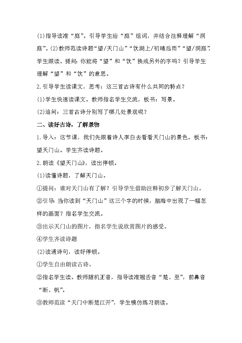 17《古诗三首》课件+教案02