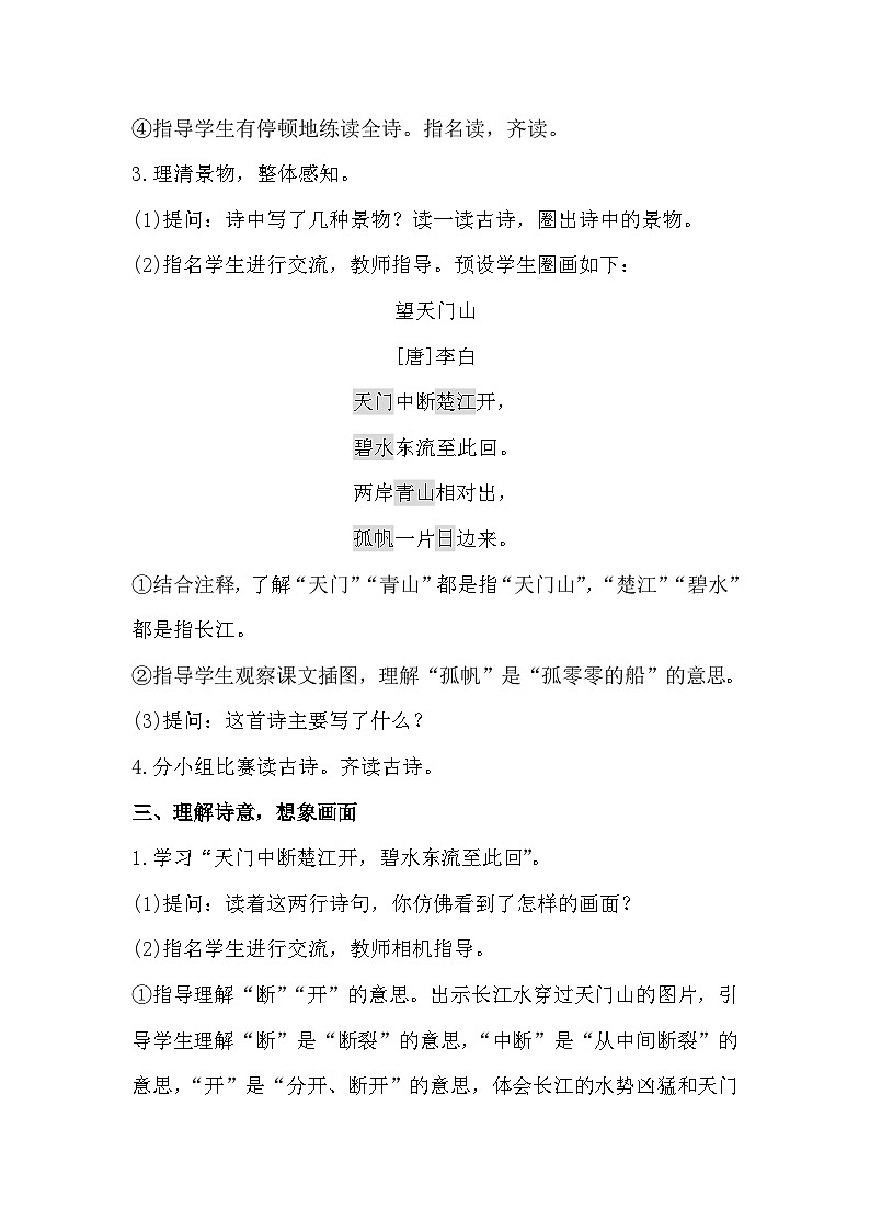 17《古诗三首》课件+教案03