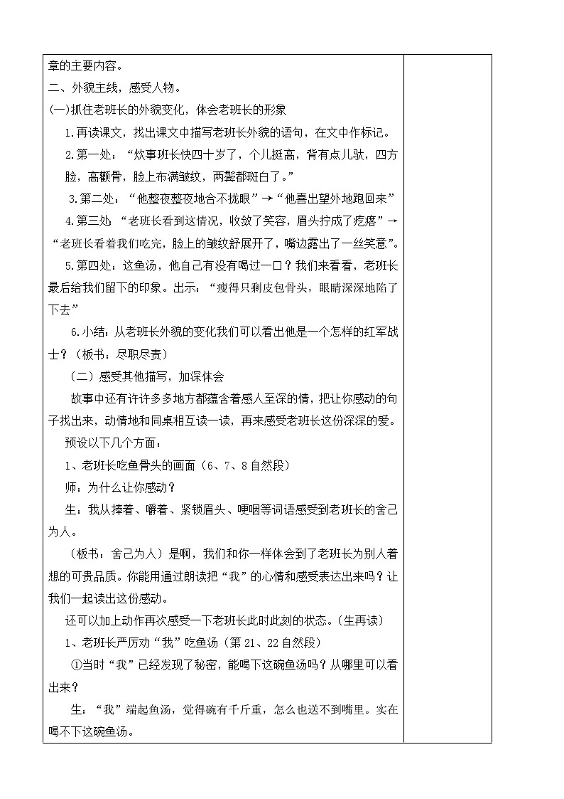 部编版六年级语文下册第四单元第13课《金色的鱼钩》教案（集体备课）第2页