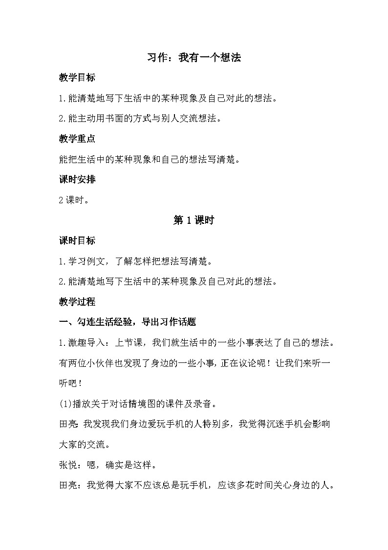 《习作：我有一个想法》课件+教案01