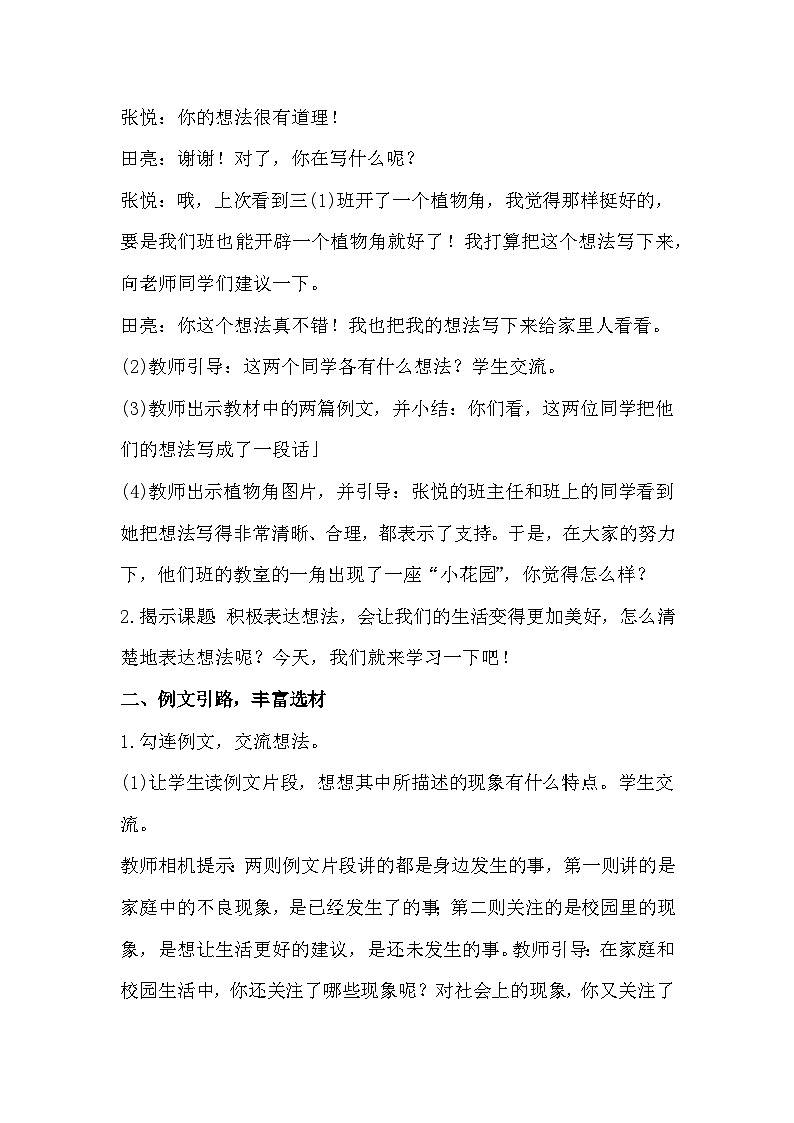 《习作：我有一个想法》课件+教案02