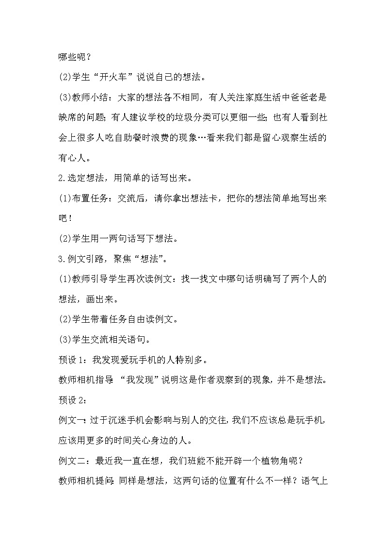 《习作：我有一个想法》课件+教案03