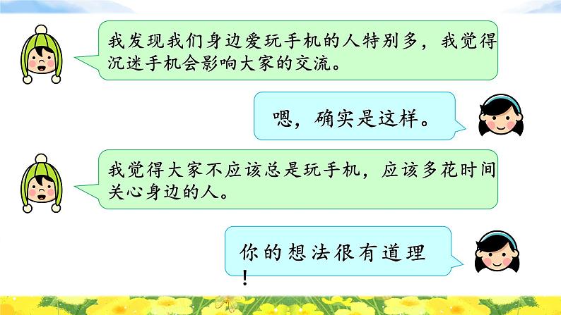 《习作：我有一个想法》课件+教案03