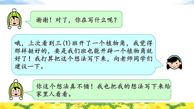 《习作：我有一个想法》课件+教案04