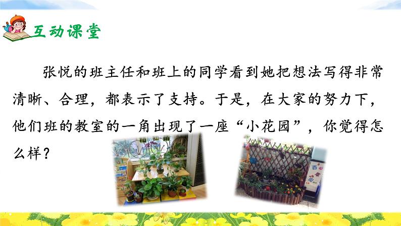 《习作：我有一个想法》课件+教案05