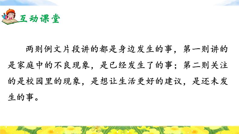 《习作：我有一个想法》课件+教案07