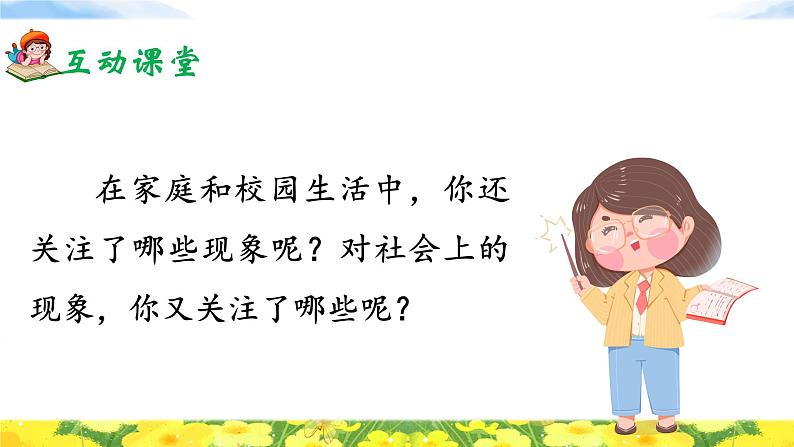《习作：我有一个想法》课件+教案08