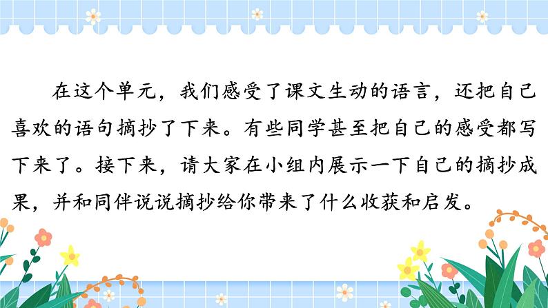 《语文园地七》课件+教案02