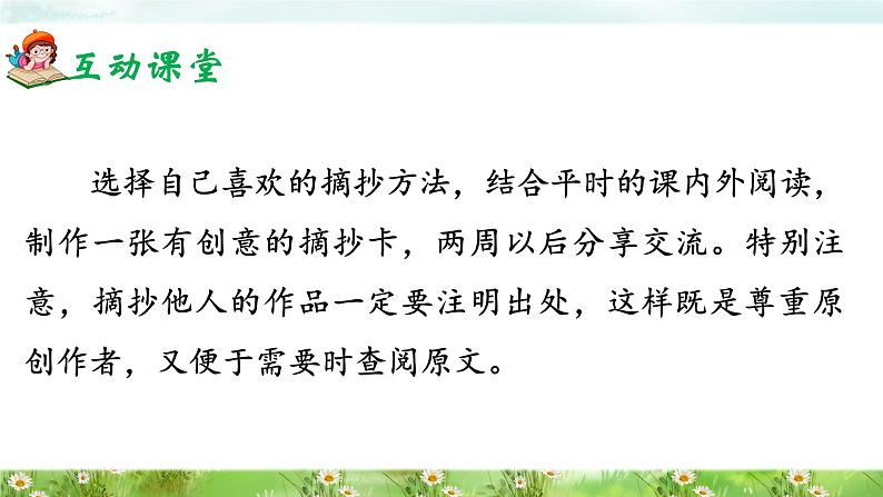 《语文园地七》课件+教案04