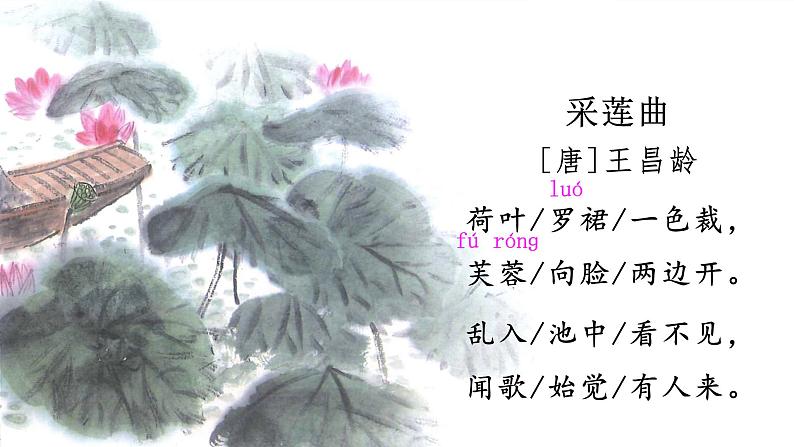 《语文园地七》课件+教案05