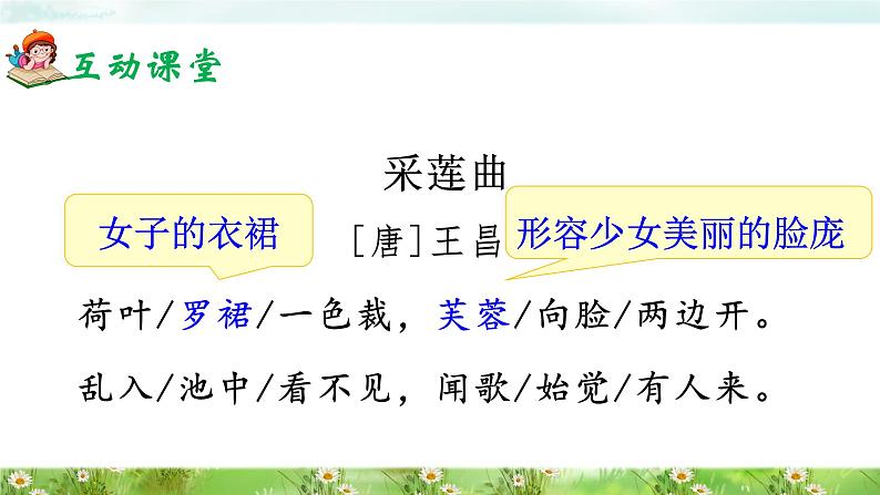 《语文园地七》课件+教案06