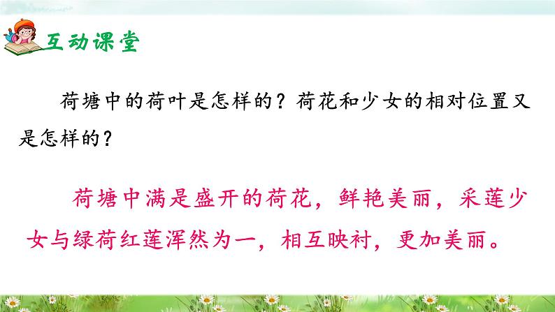 《语文园地七》课件+教案08