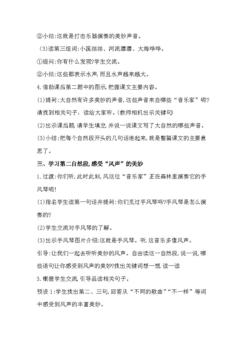 21《大自然的声音》课件+教案03