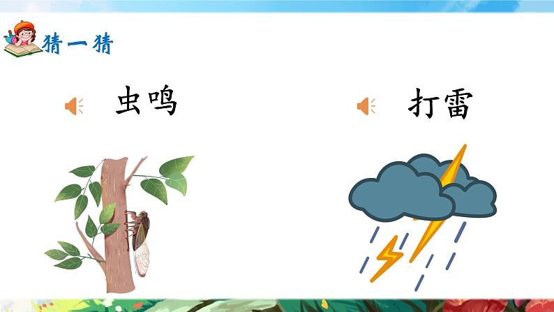 21《大自然的声音》课件+教案03