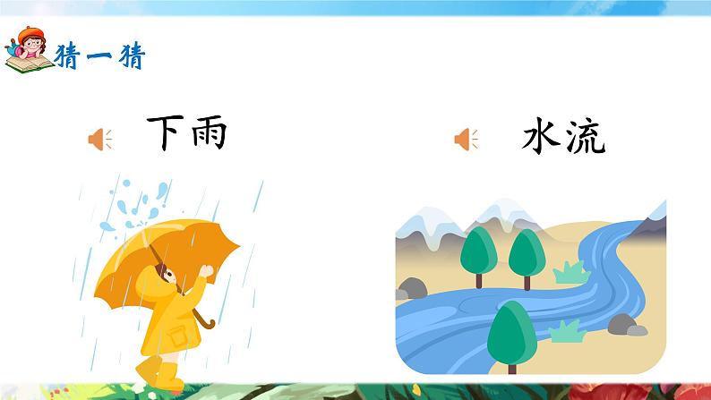 21《大自然的声音》课件+教案04