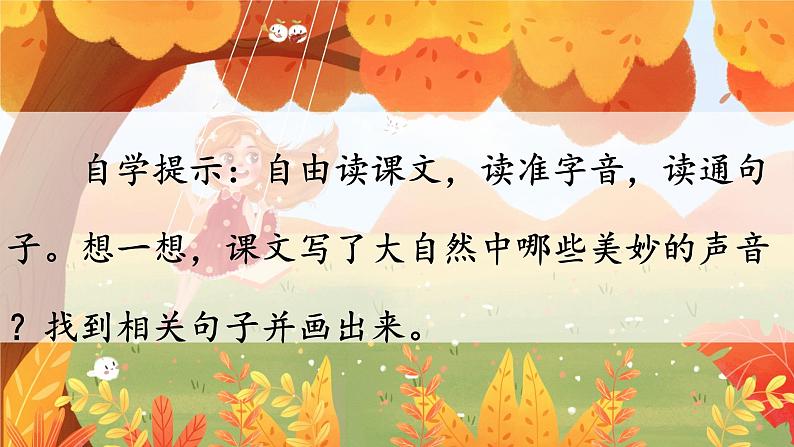 21《大自然的声音》课件+教案05