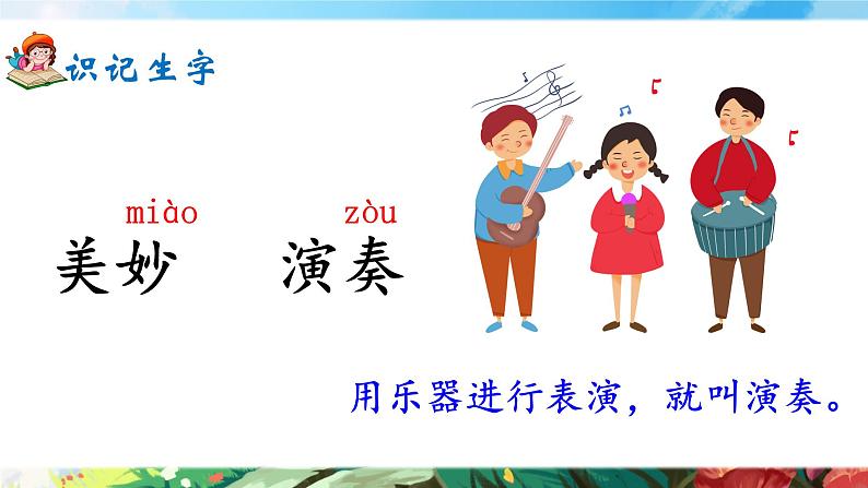 21《大自然的声音》课件+教案06