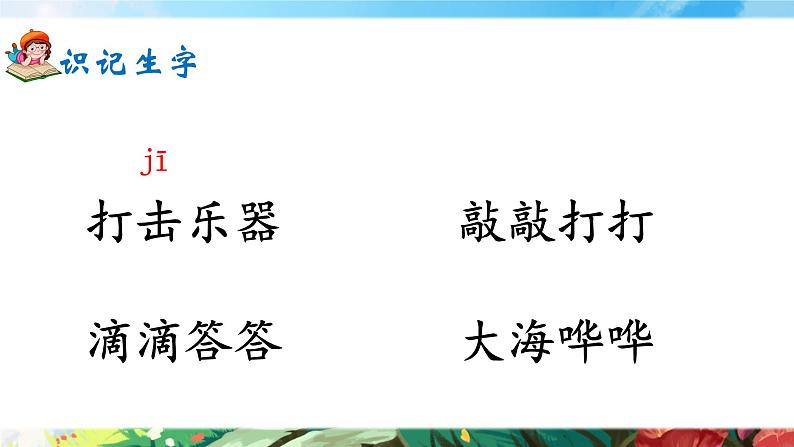 21《大自然的声音》课件+教案08