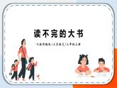 22《讀不完的大書》課件+教案