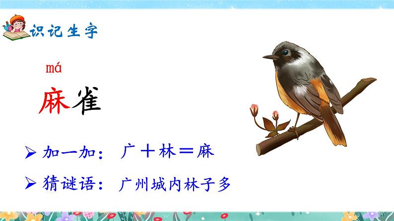 22《读不完的大书》课件+教案06