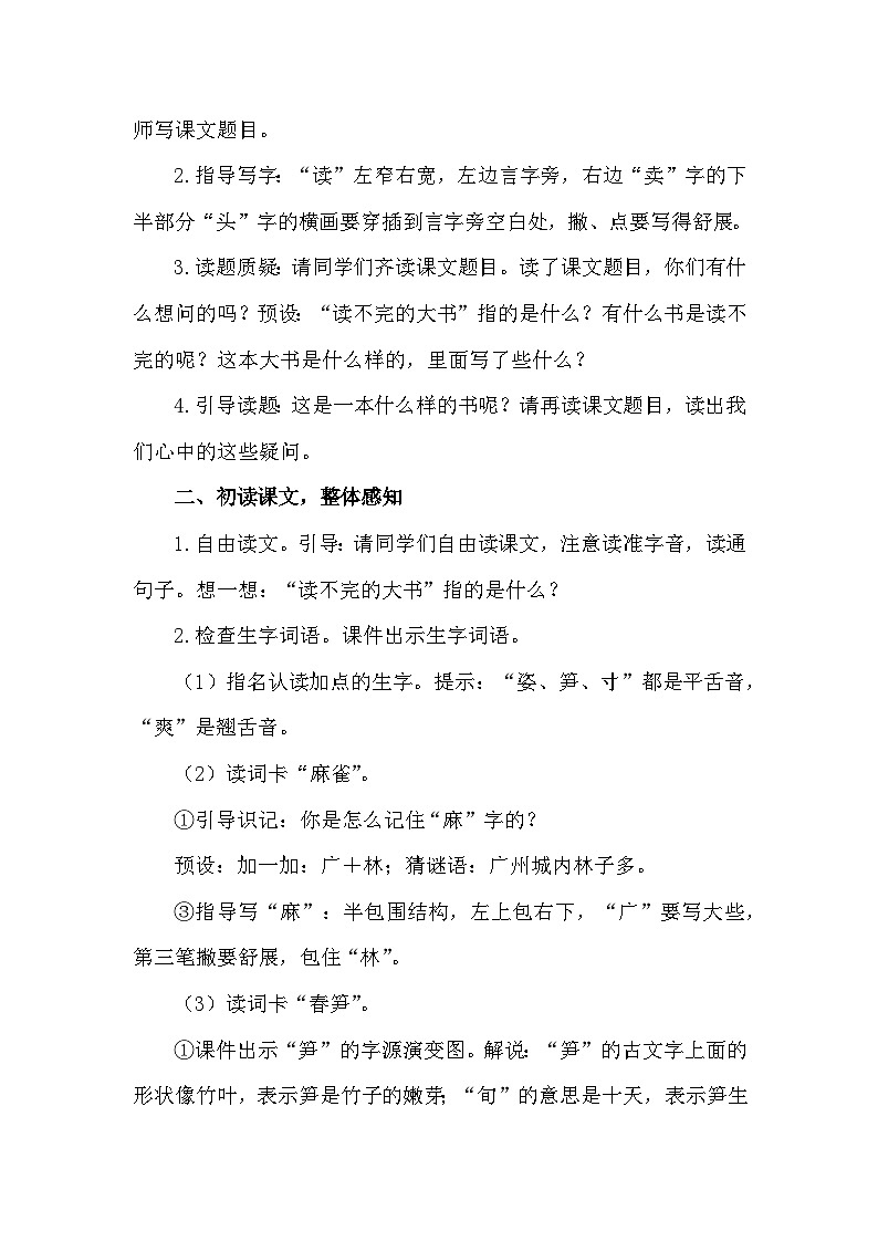 22《读不完的大书》课件+教案02