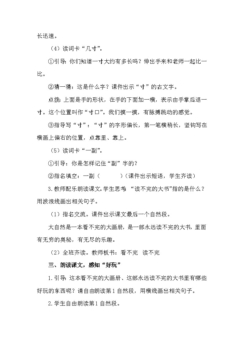 22《读不完的大书》课件+教案03
