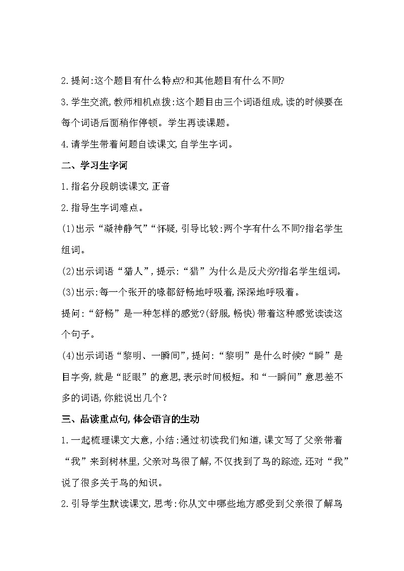 23《父亲、树林和鸟》课件+教案02