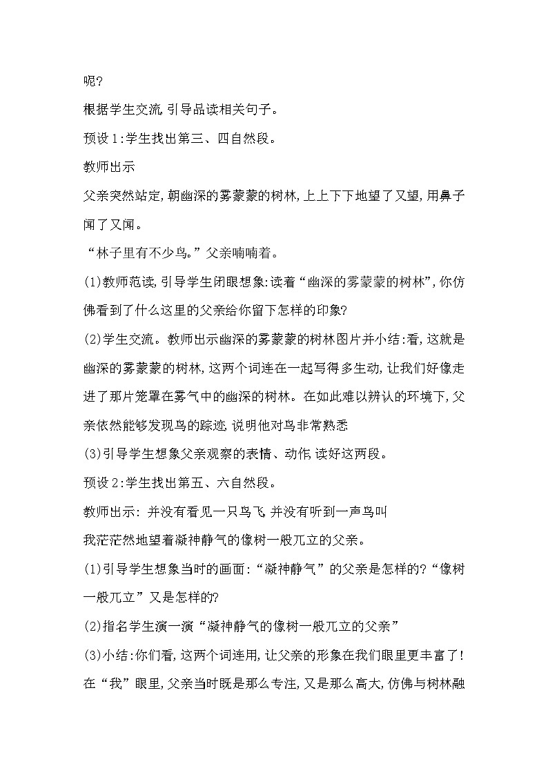 23《父亲、树林和鸟》课件+教案03