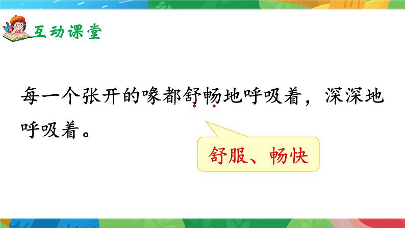 23《父亲、树林和鸟》课件+教案06