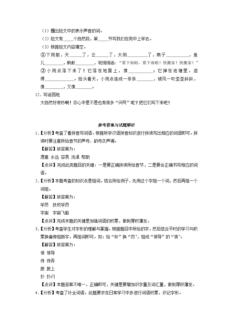 辽宁省沈阳市法库县2022-2023学年二年级下学期第三阶段练习语文试题（解析版）03