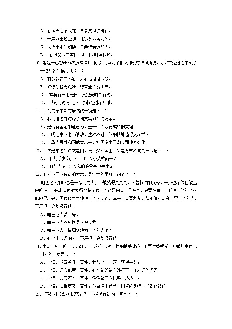 辽宁省沈阳市于洪区2023年小升初语文试卷（解析版）02