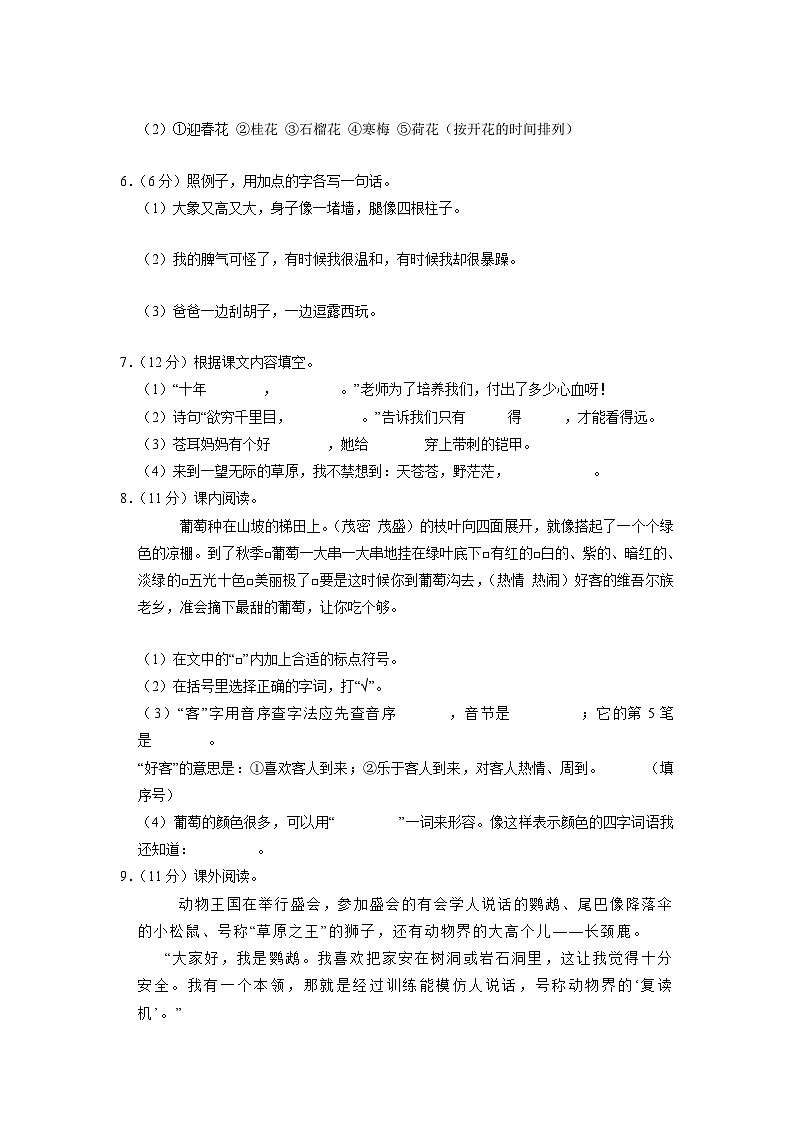 云南省昭通市镇雄县2021-2022学年二年级（上）期末语文试卷（解析版）02