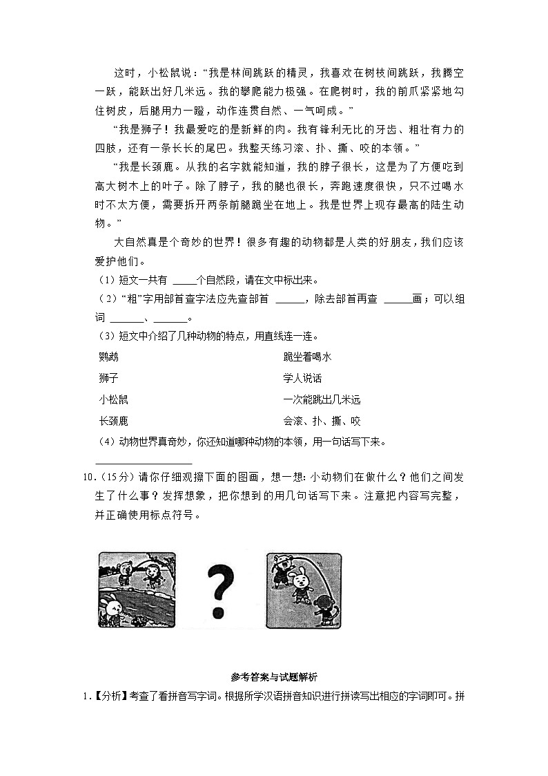 云南省昭通市镇雄县2021-2022学年二年级（上）期末语文试卷（解析版）03