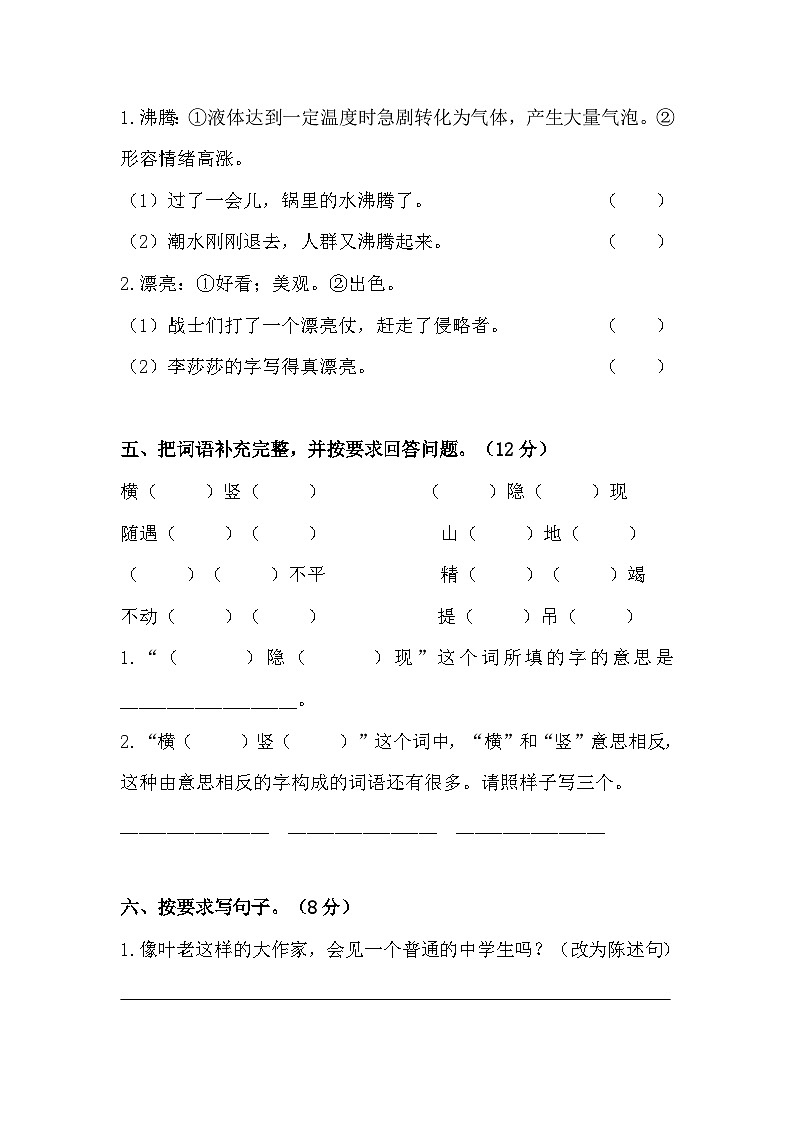 四年级上册期末语文素养测评（含答案）第2页