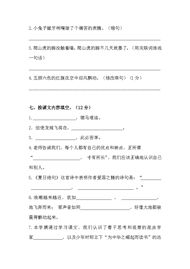 四年级上册期末语文素养测评（含答案）第3页