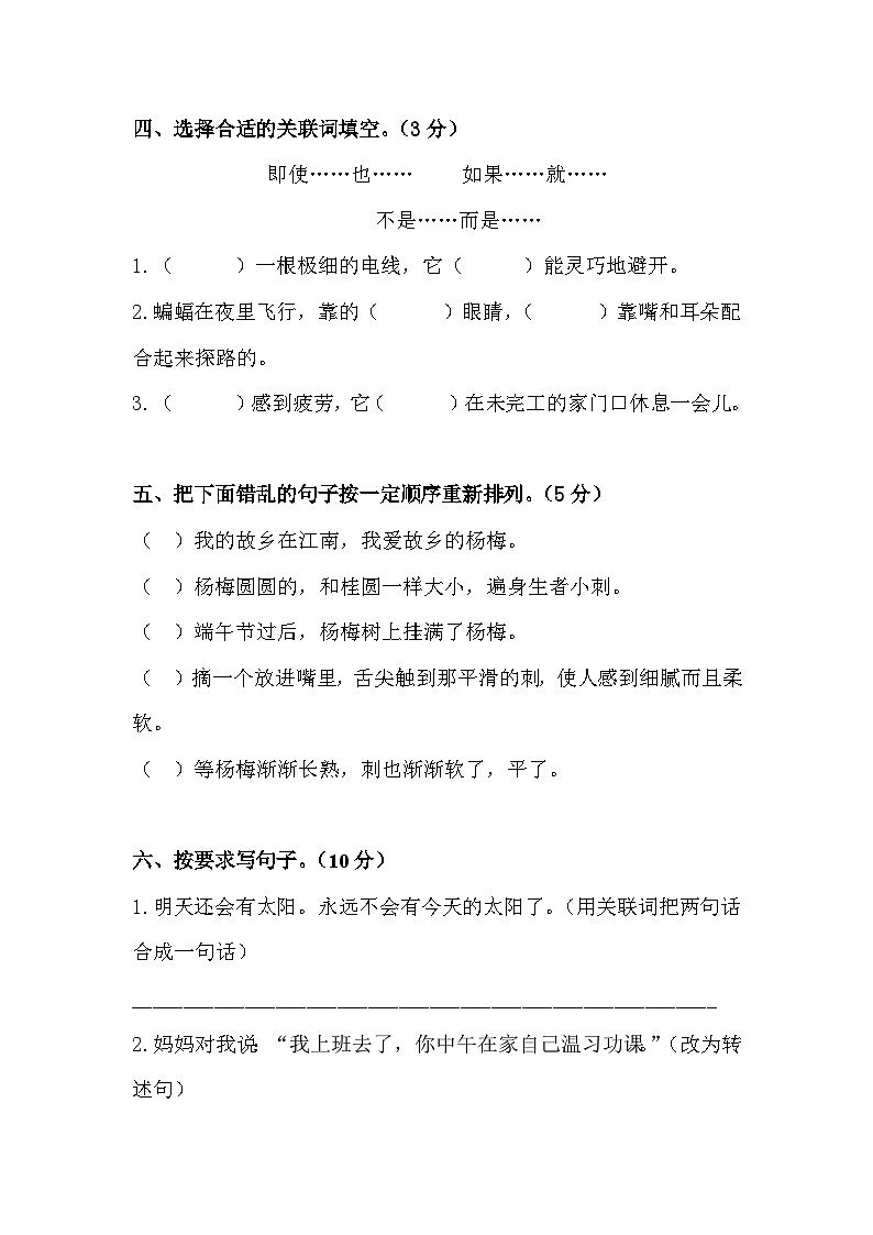 统编版语文四年级上册期末试卷  （含答案）02