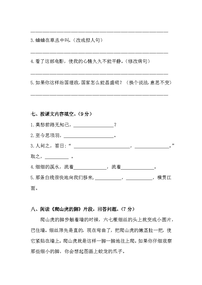 统编版语文四年级上册期末试卷  （含答案）03