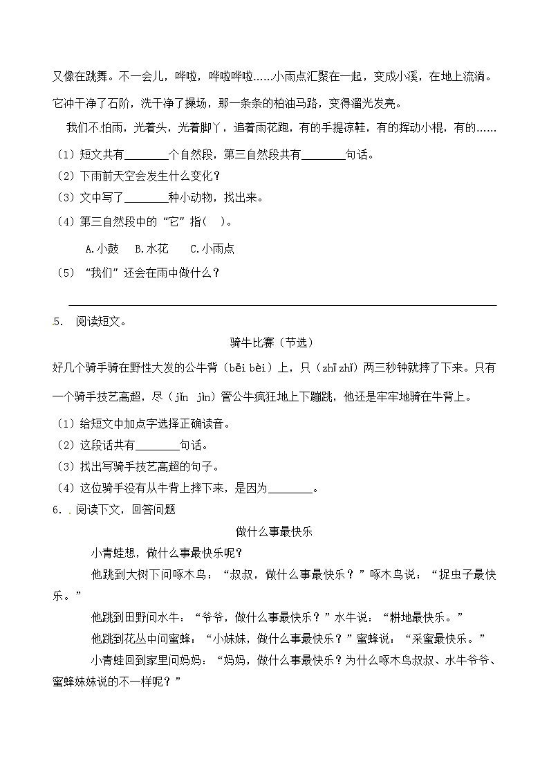 【暑期阅读复习】部编版语文一年级下册（一升二）暑假课内+课外 阅读专项练习（1）（有答案）03