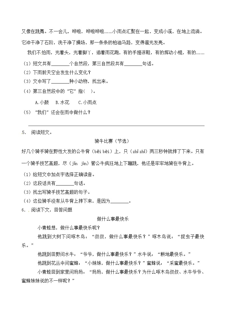 【暑期阅读复习】部编版语文一年级下册（一升二）暑假课内+课外 阅读专项练习（1）（有答案）03