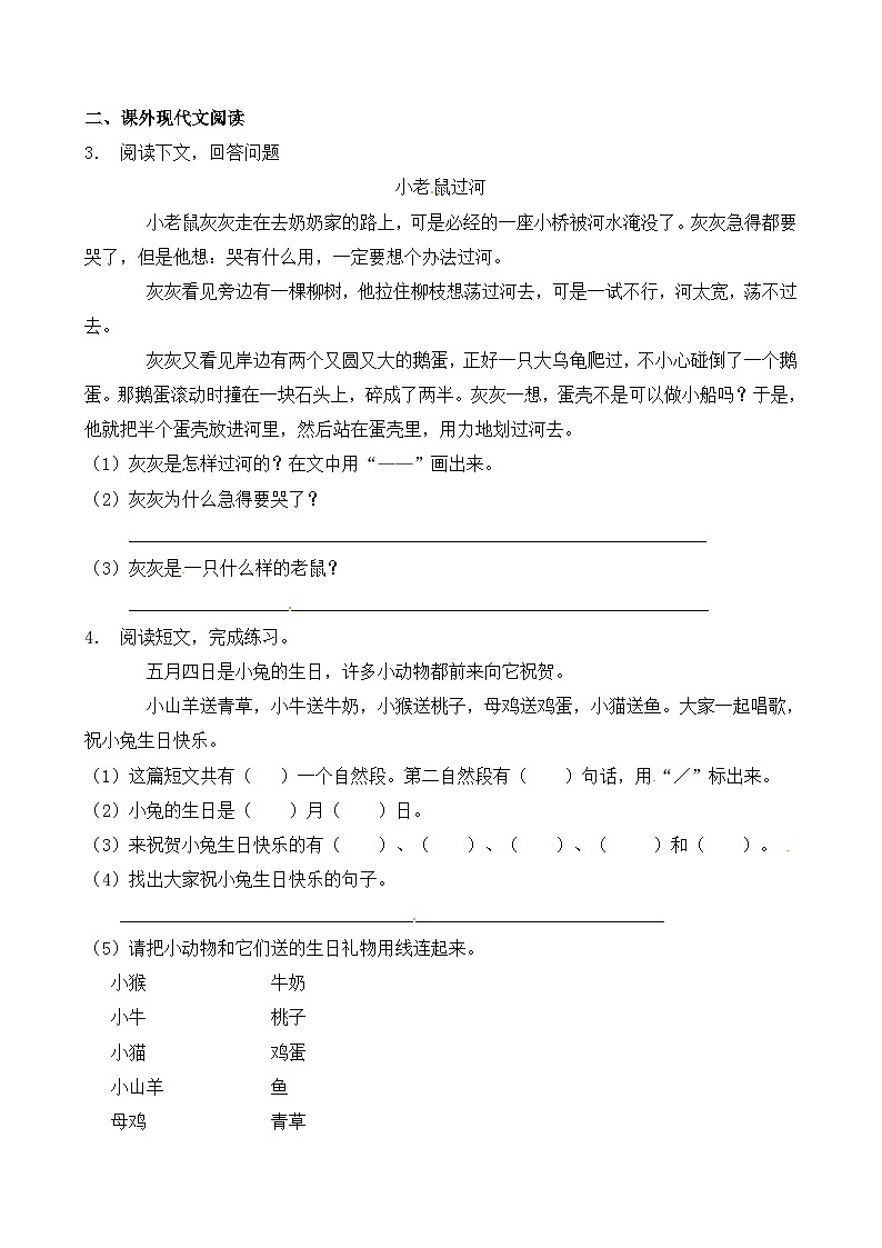 【暑期阅读复习】部编版语文一年级下册（一升二）暑假课内+课外 阅读专项练习（2）（有答案）02
