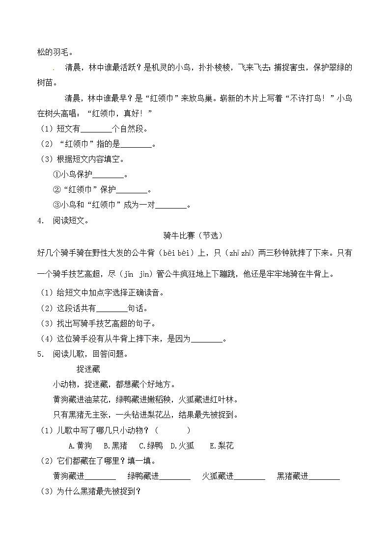 【暑期阅读复习】部编版语文一年级下册（一升二）暑假课内+课外 阅读专项练习（4）（有答案）02