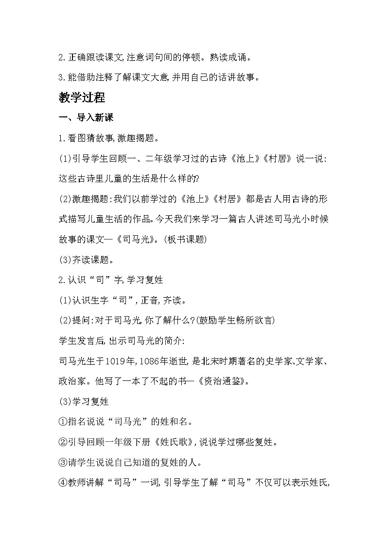 24《司马光》教学设计第2页