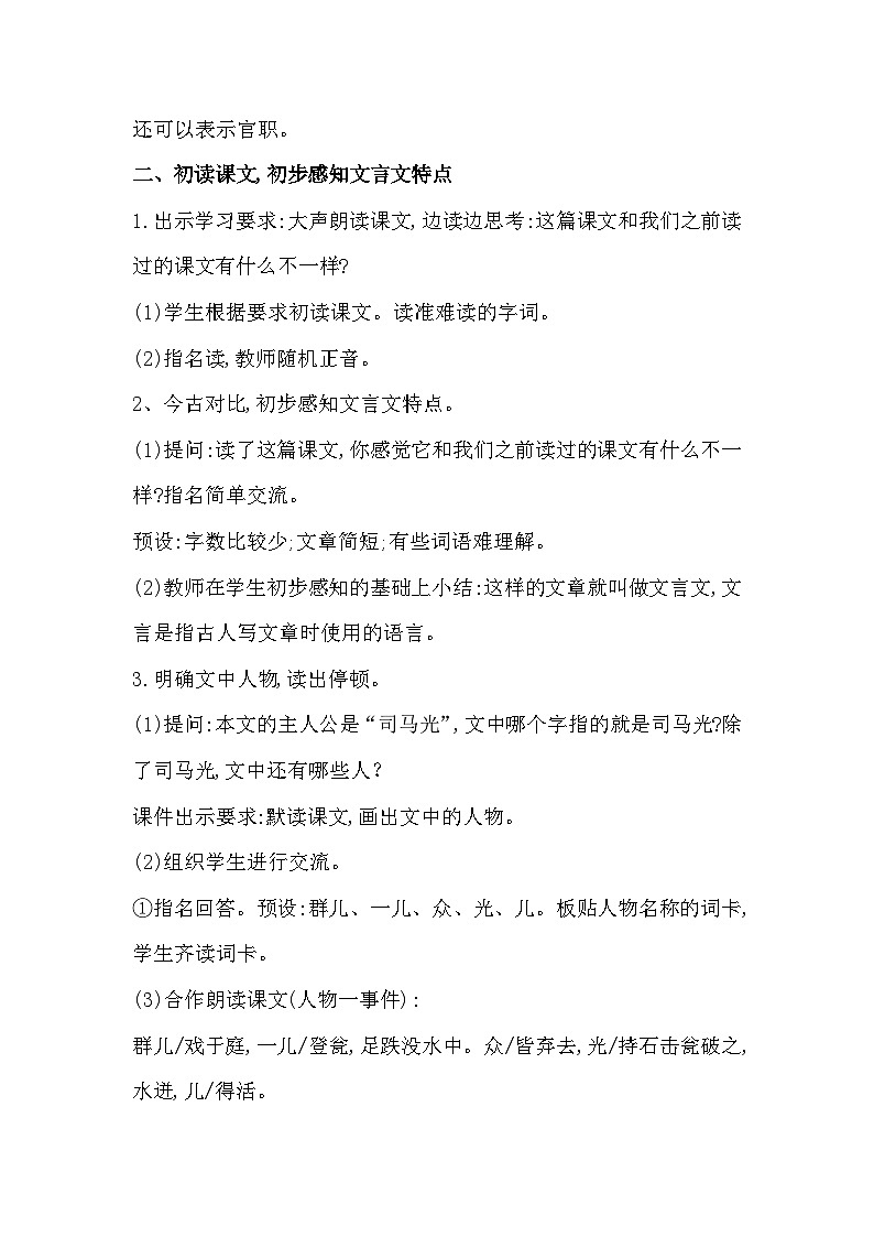 24《司马光》教学设计第3页